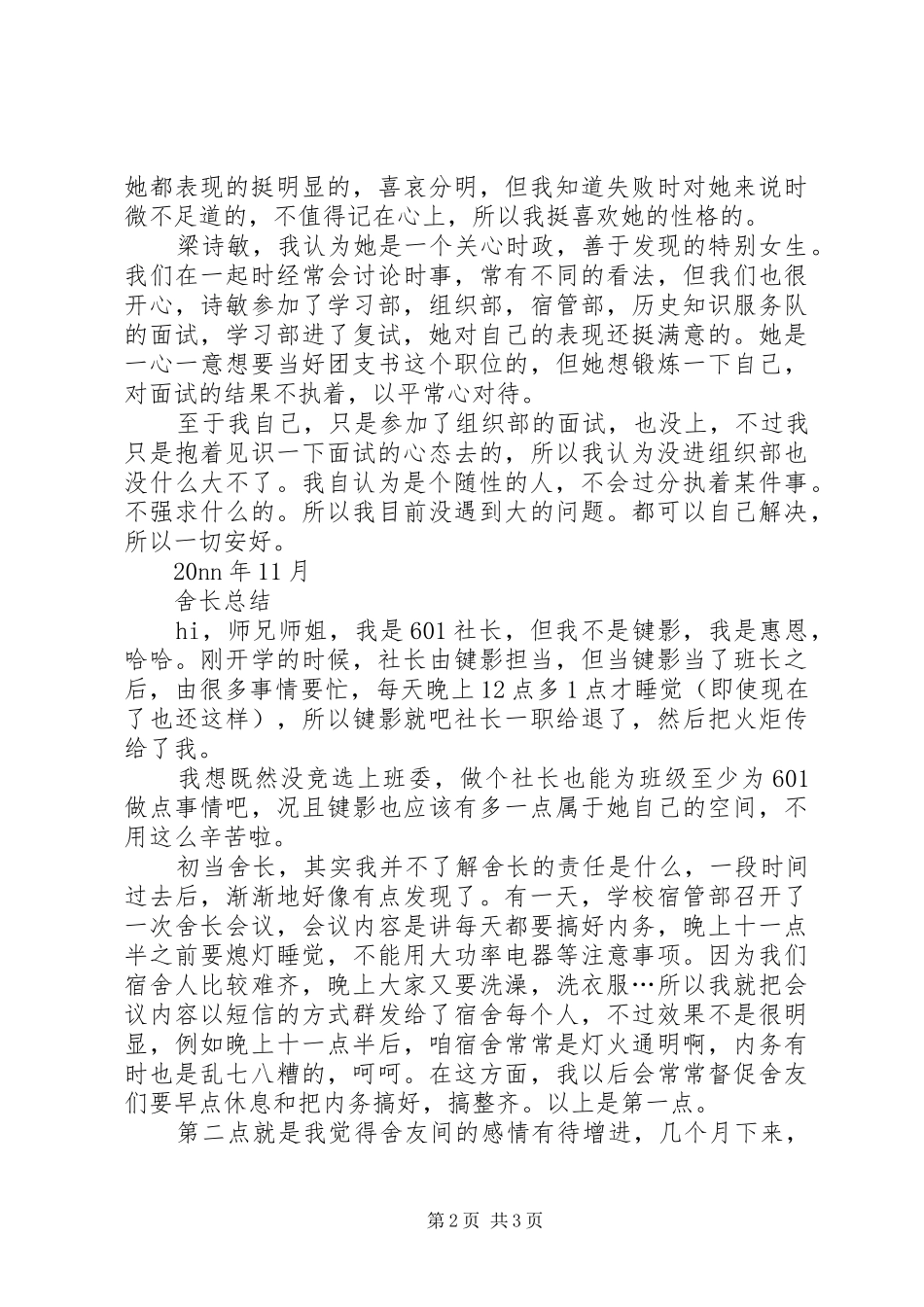 舍长工作总结2篇_第2页