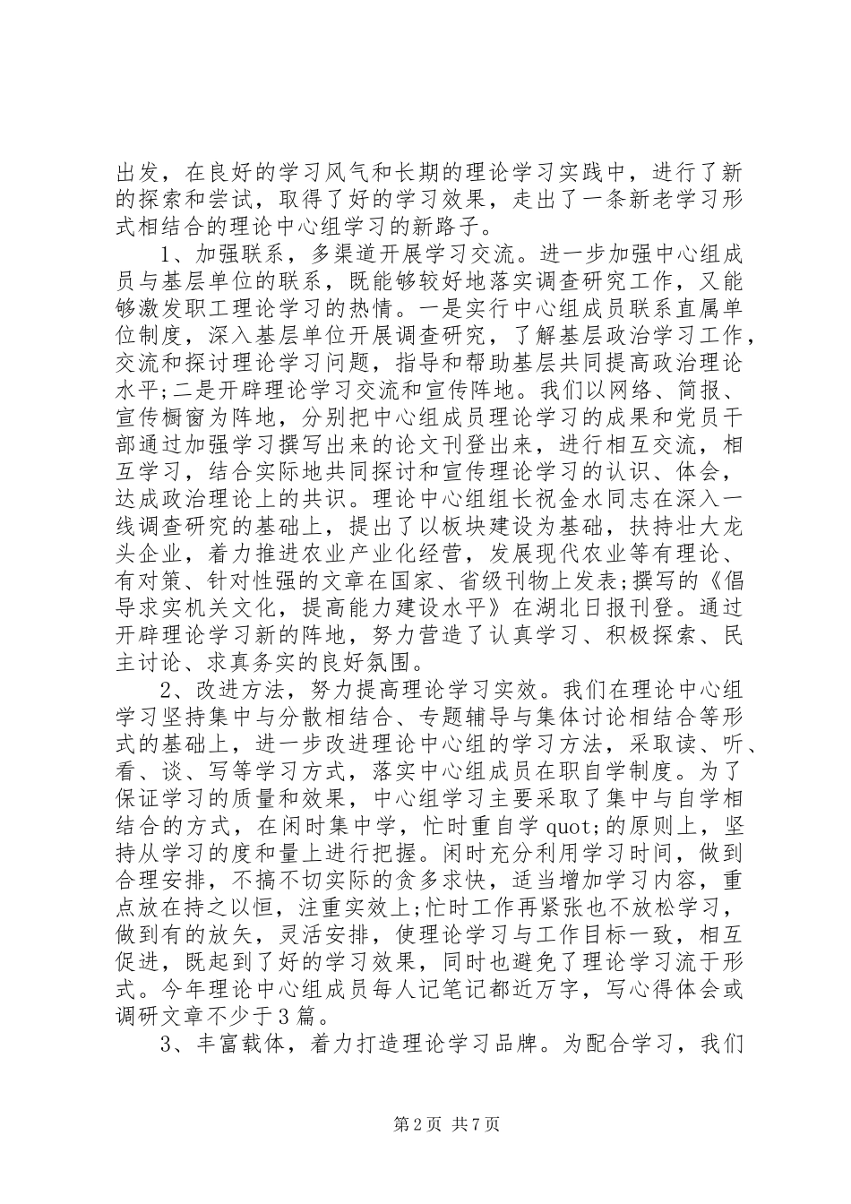 理论中心组学习总结_第2页