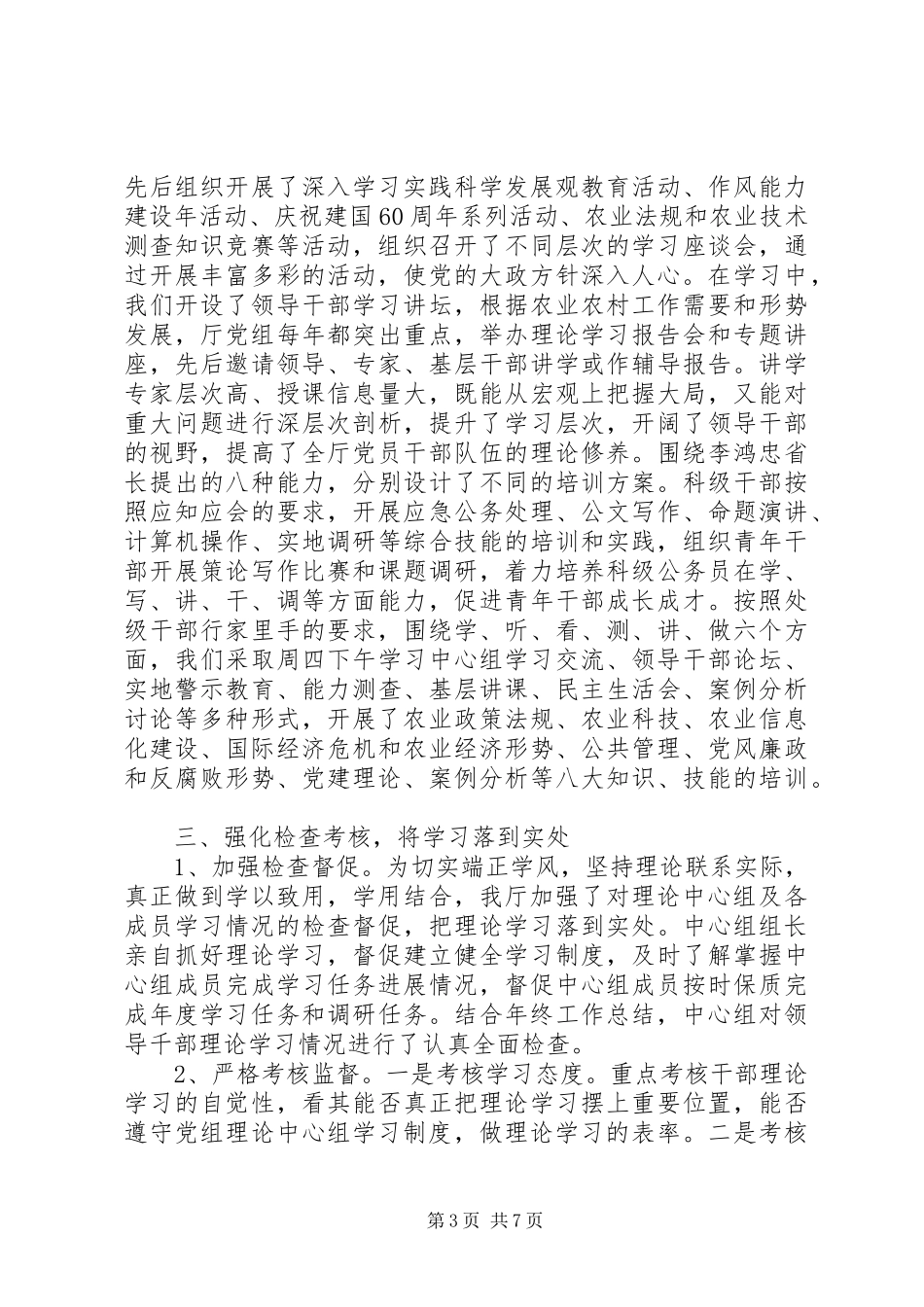 理论中心组学习总结_第3页