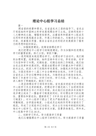 理论中心组学习总结