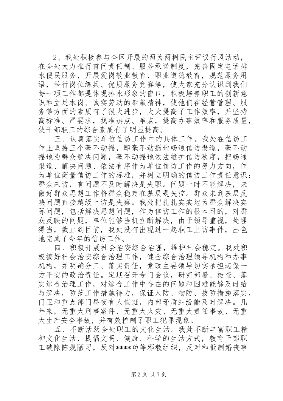 管理处工作总结4篇_第2页