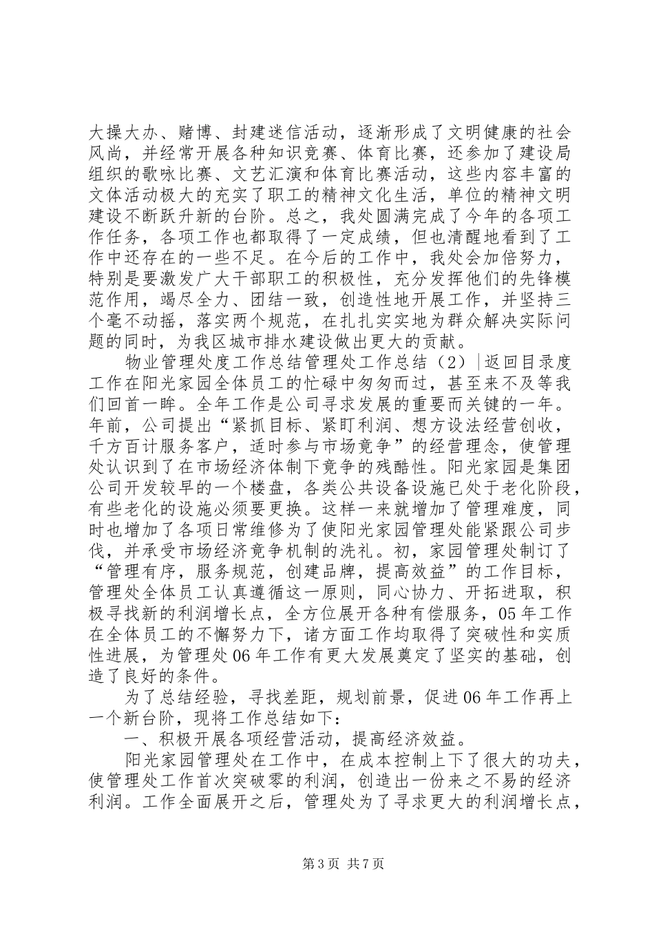 管理处工作总结4篇_第3页