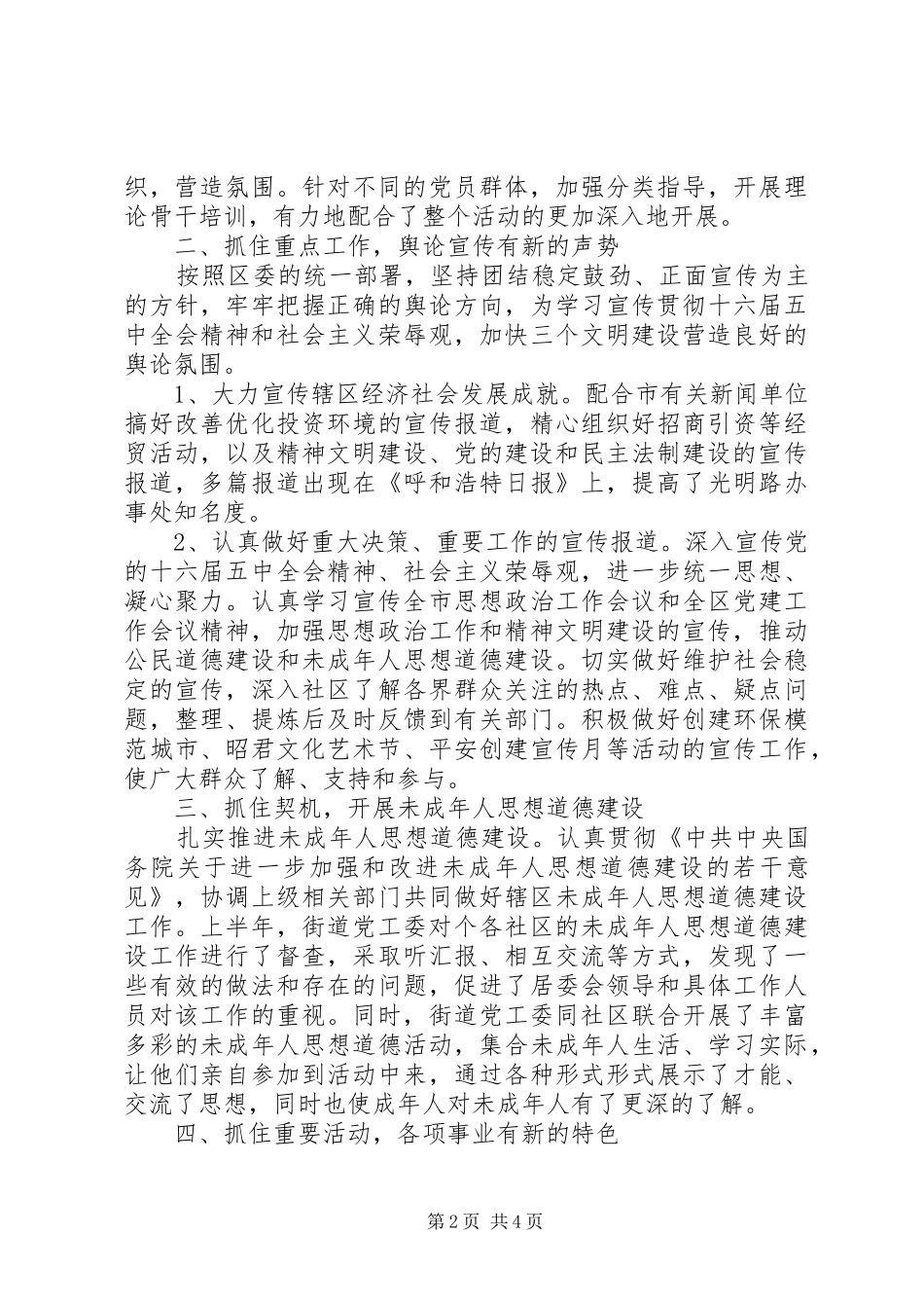 街道上半年思想政治总结_第2页