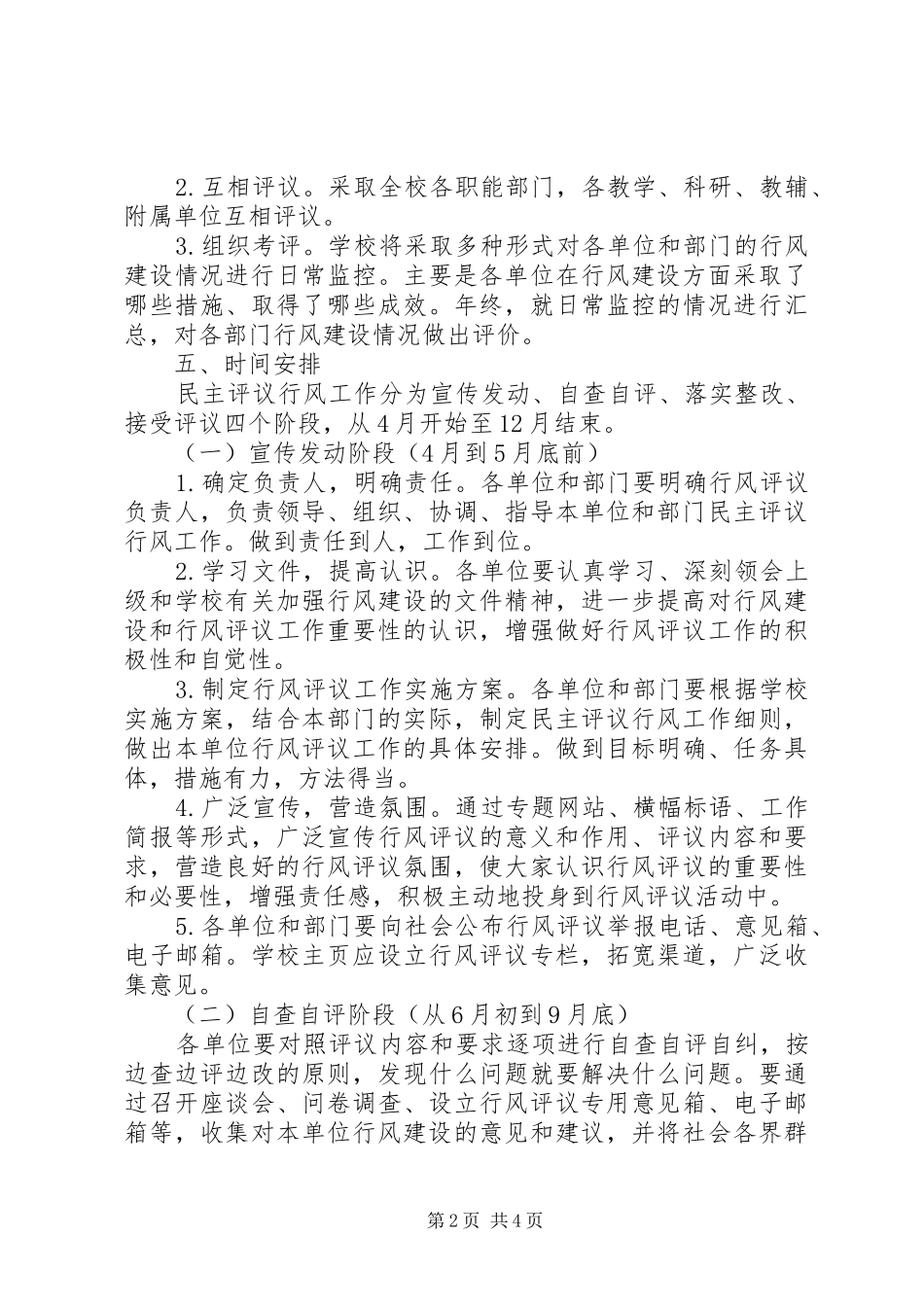 农业大学民主评议行风工作实施方案_第2页