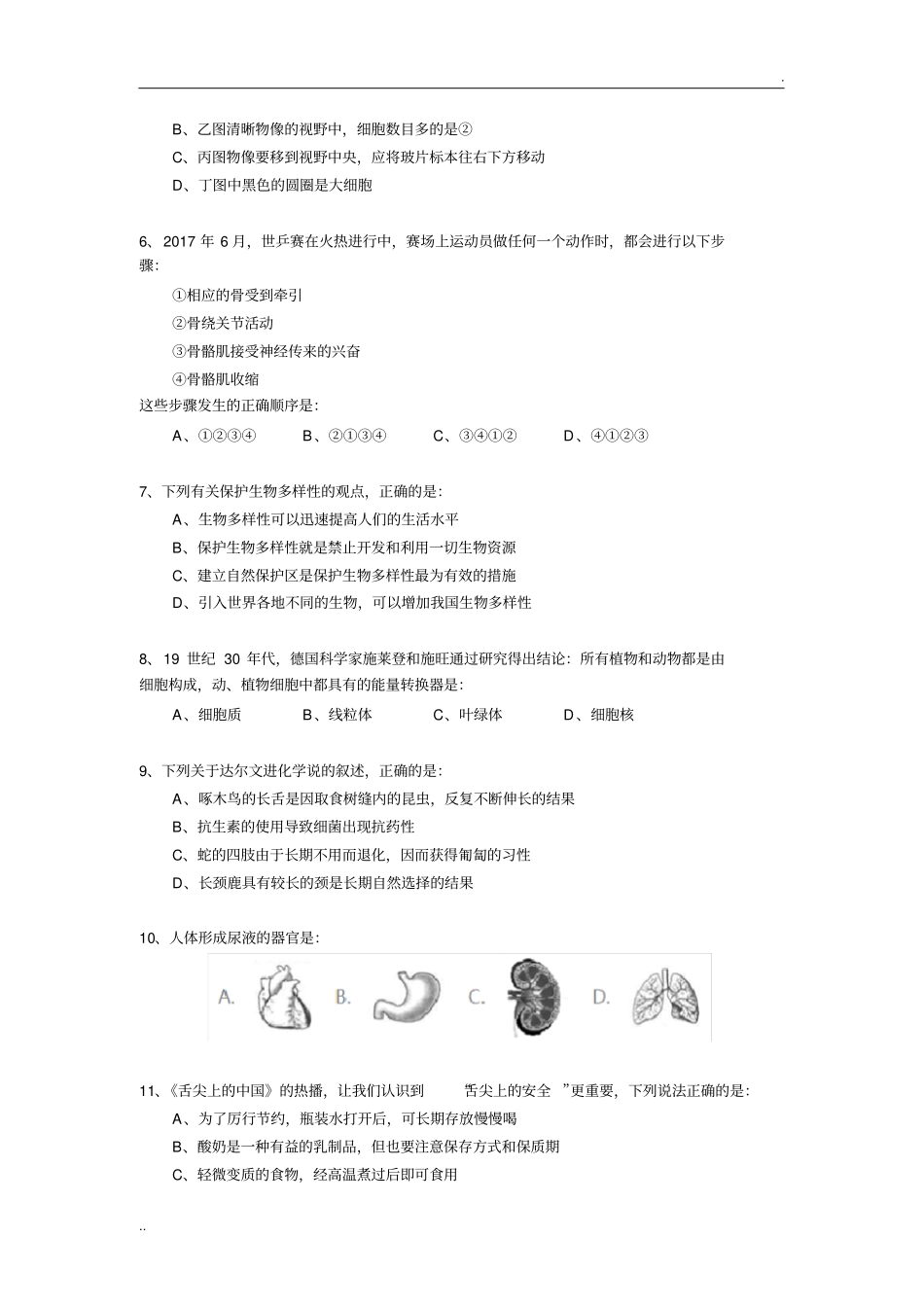 2018年初中结业考试生物试卷_第2页