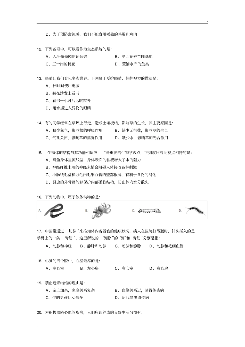 2018年初中结业考试生物试卷_第3页
