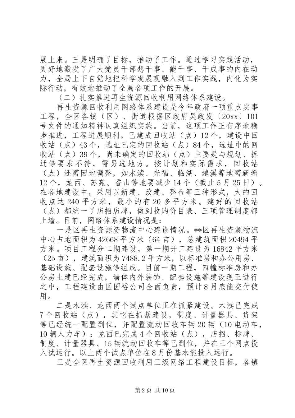 贸易局上半年发展工作总结_第2页
