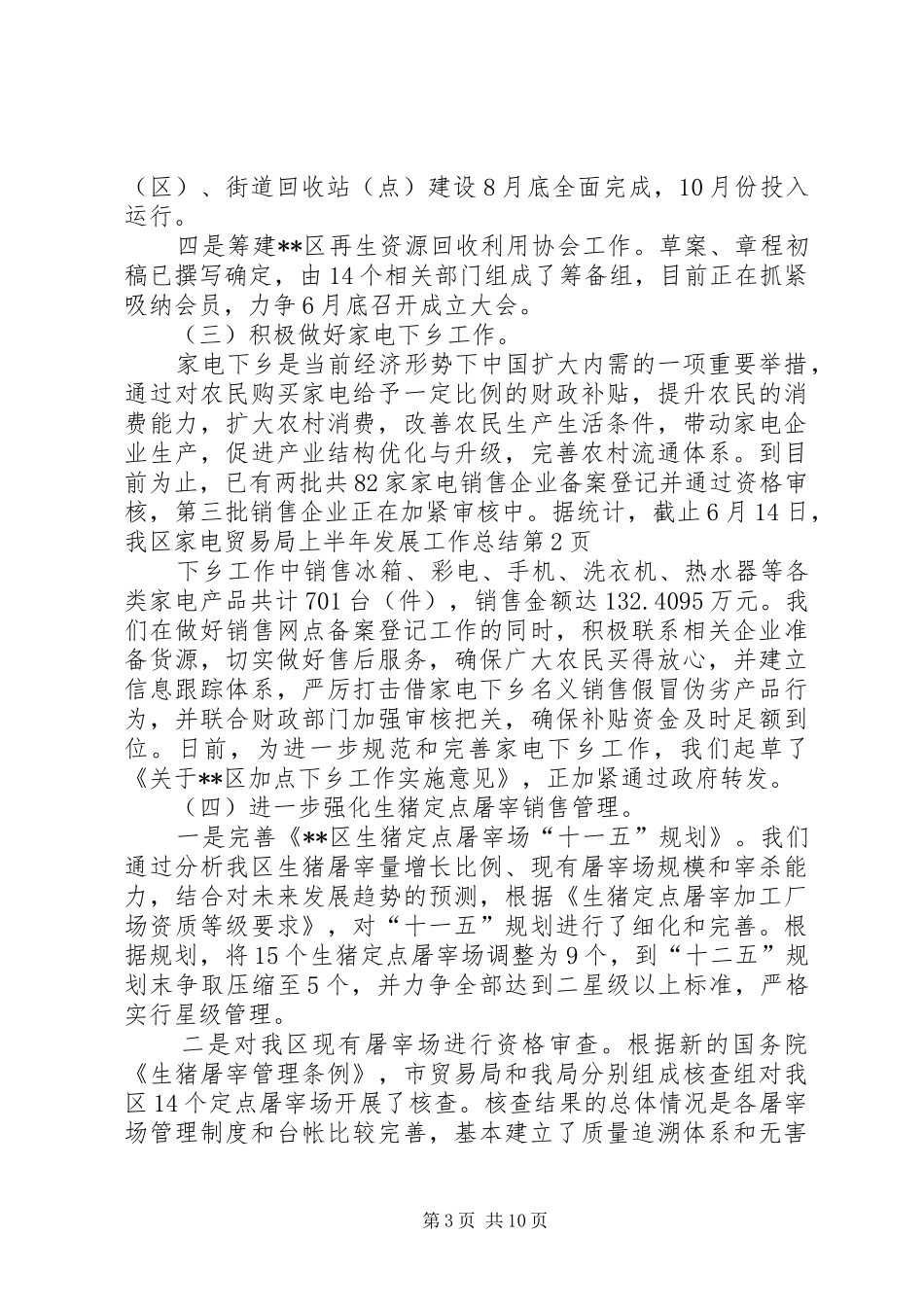 贸易局上半年发展工作总结_第3页