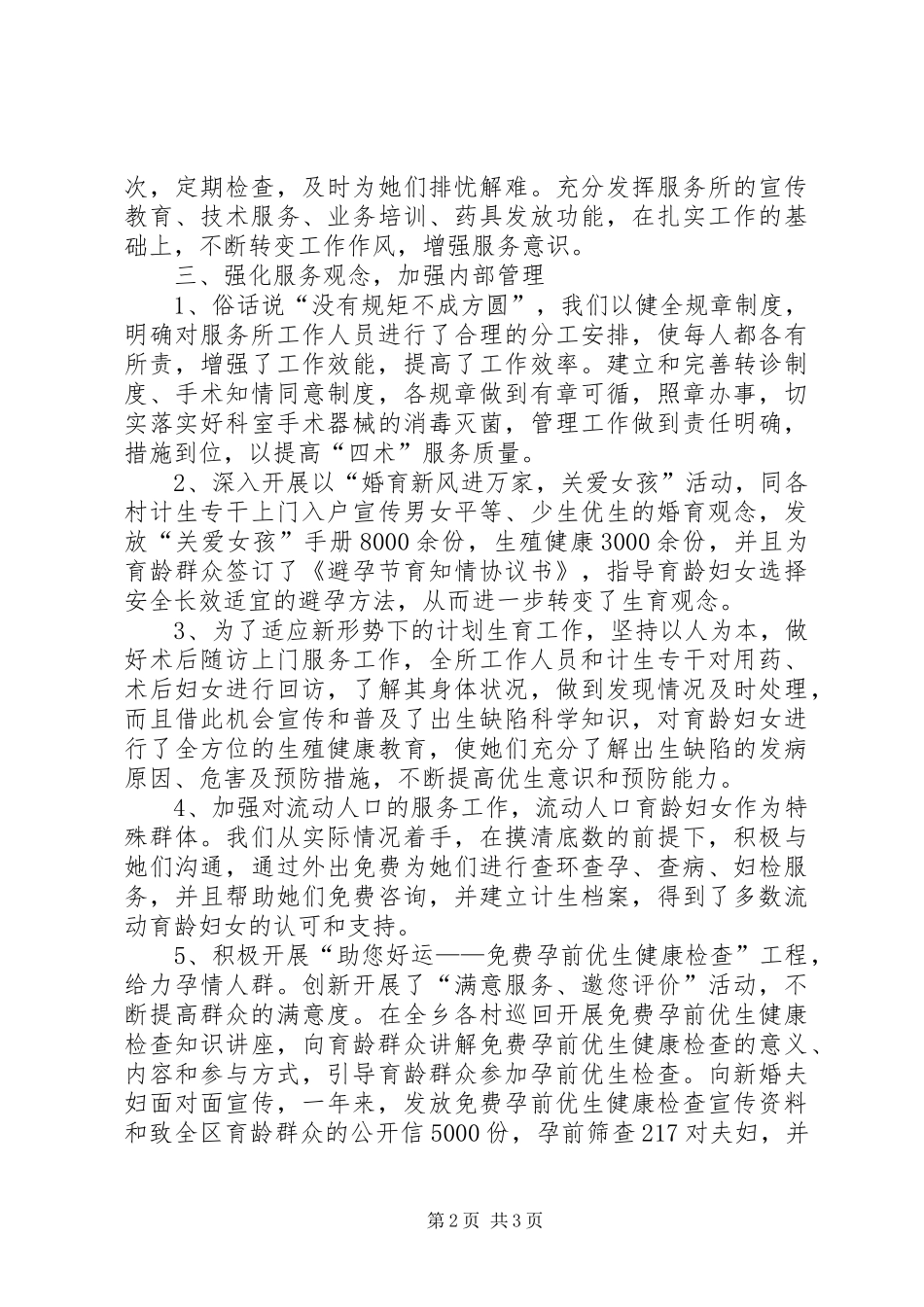 计生服务年终工作总结_第2页