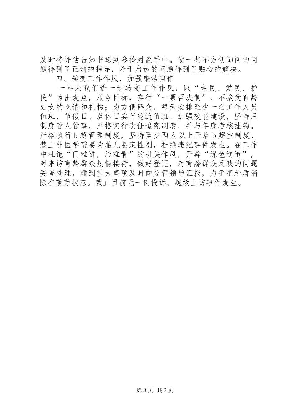 计生服务年终工作总结_第3页