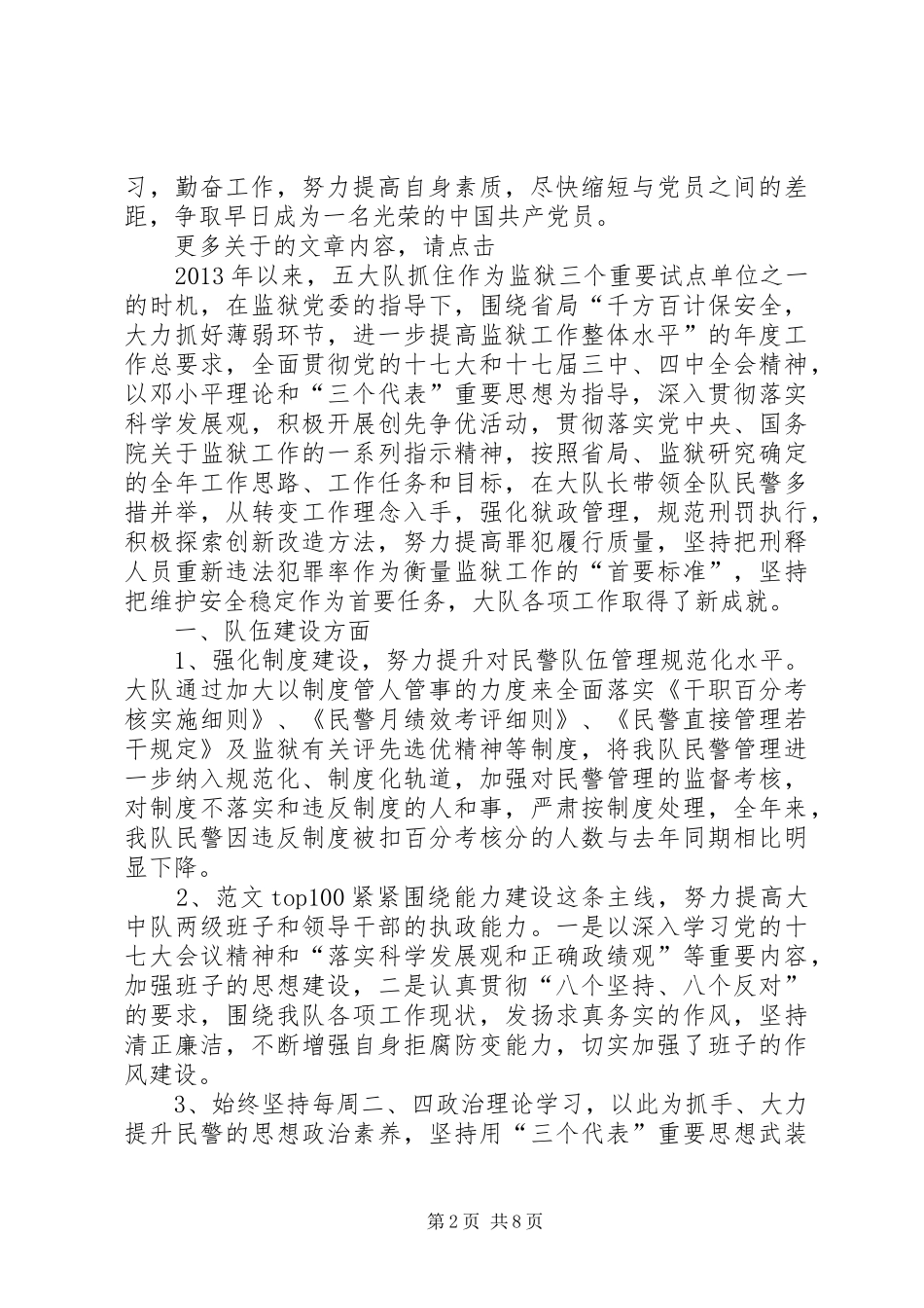 监狱民警年终总结_第2页