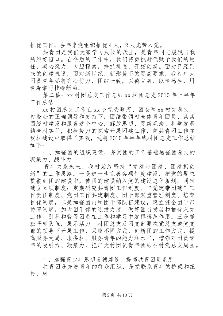 箭泾村团总支工作总结_第2页