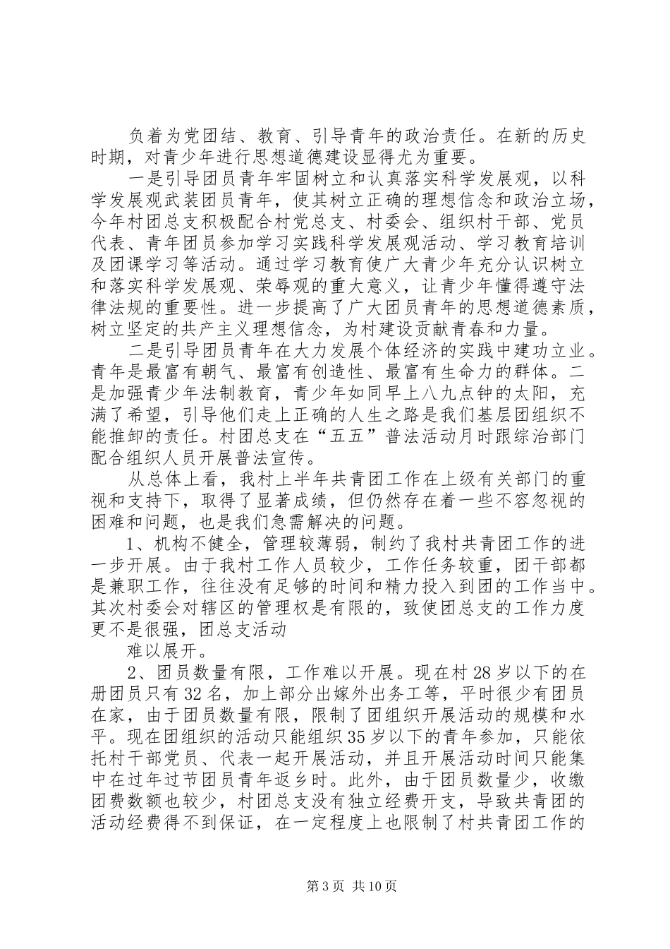 箭泾村团总支工作总结_第3页
