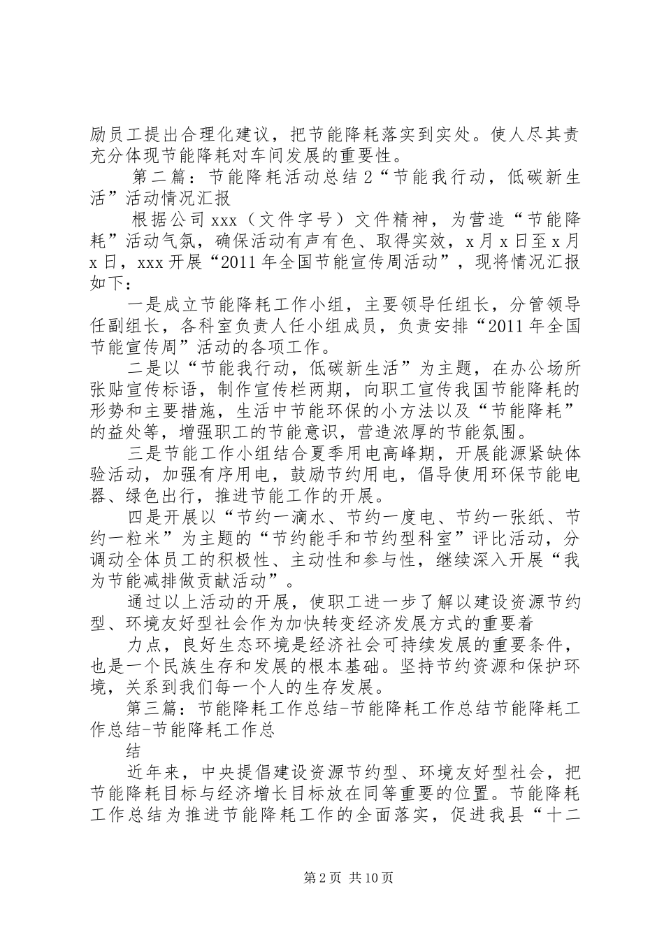 节能降耗活动总结_第2页