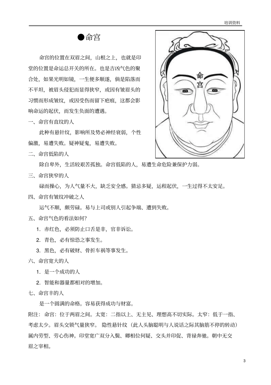 医美基本学面部十二宫_第3页