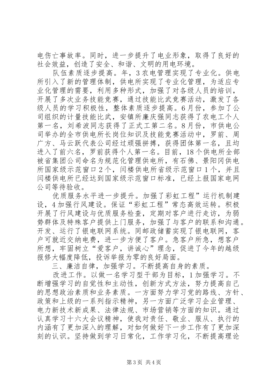 电管部主任工作总结_第3页