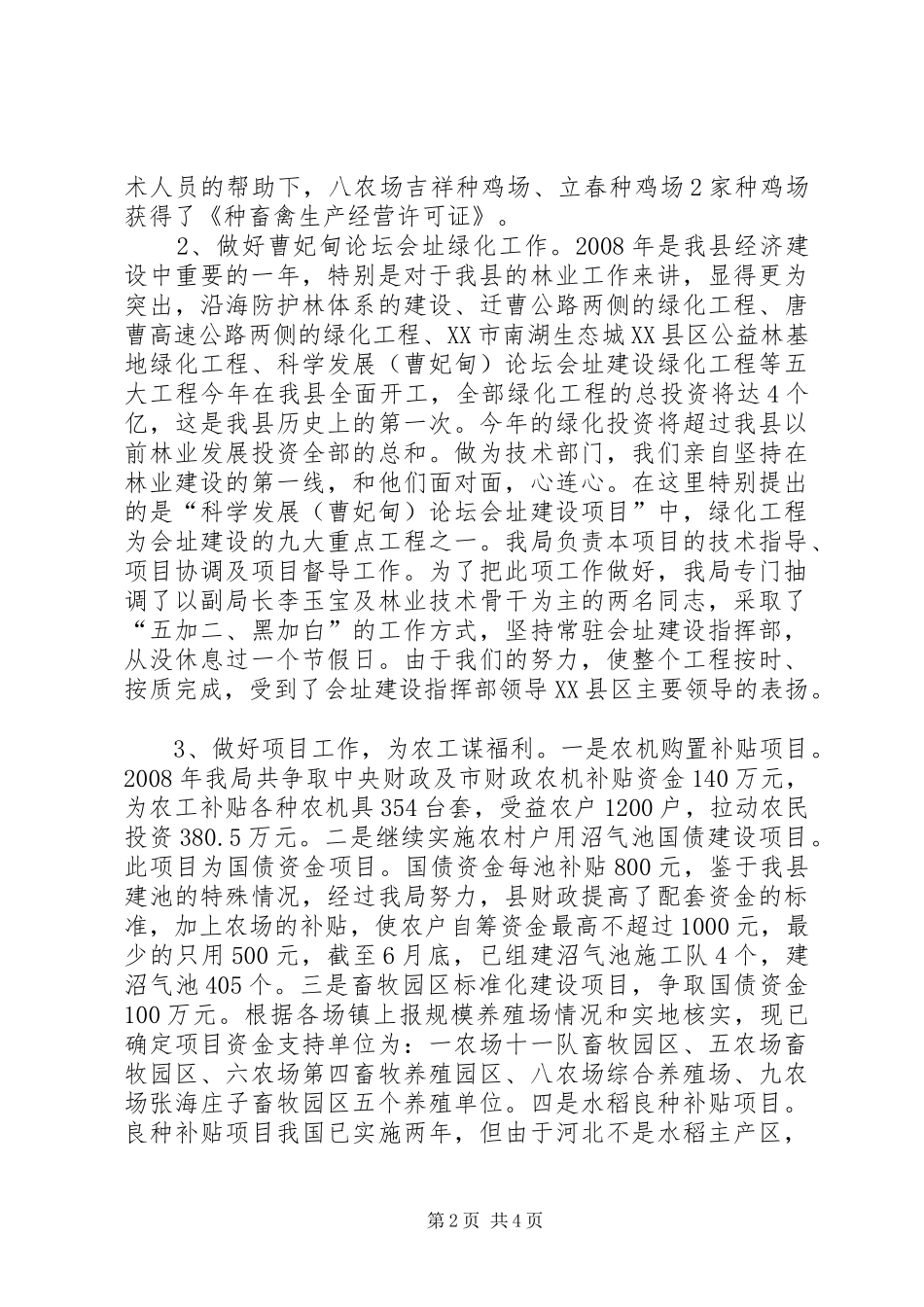 行风建设上半年的个人工作总结_第2页