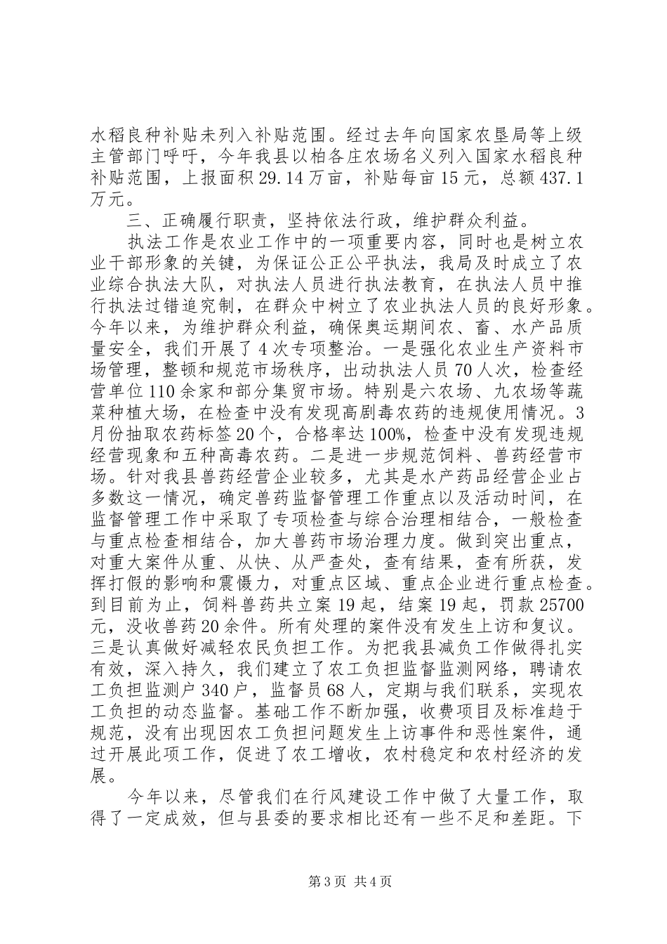 行风建设上半年的个人工作总结_第3页