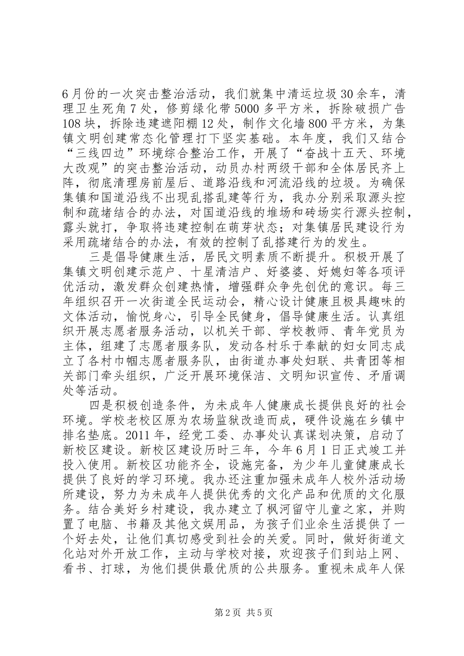 集镇文明创建工作总结_第2页