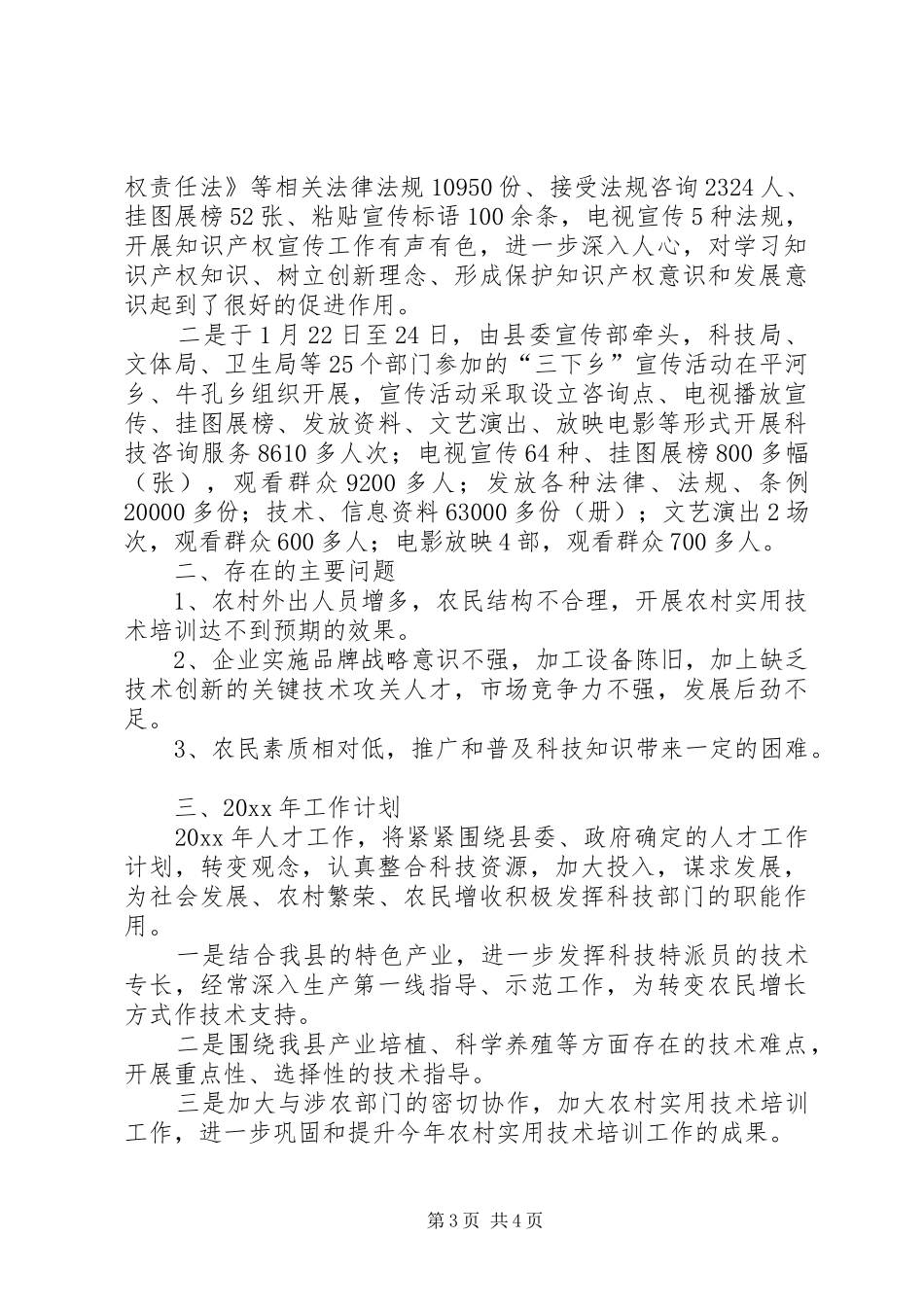 科技局年度人才工作总结范文_第3页