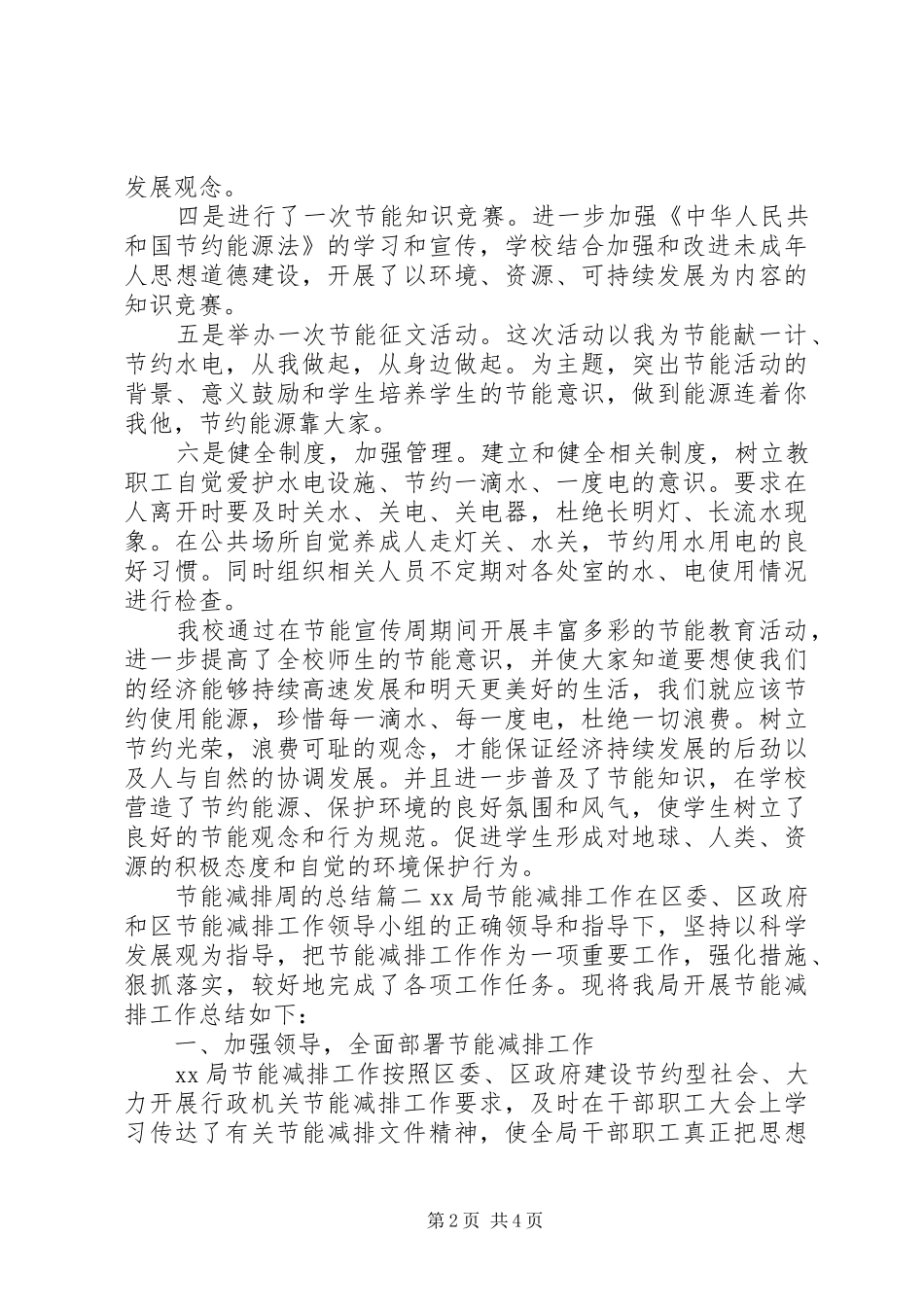 节能减排周的总结_第2页