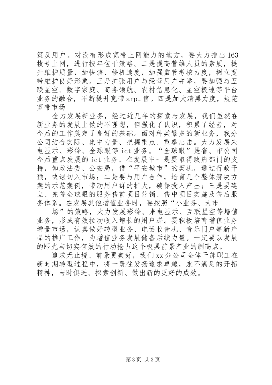 电信分公司总结汇报材料_第3页