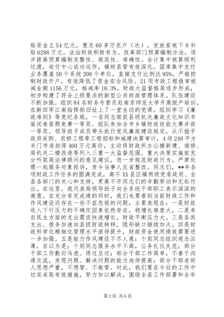 财政系统总结表彰大会讲话_第2页
