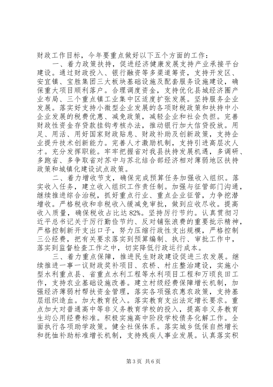 财政系统总结表彰大会讲话_第3页