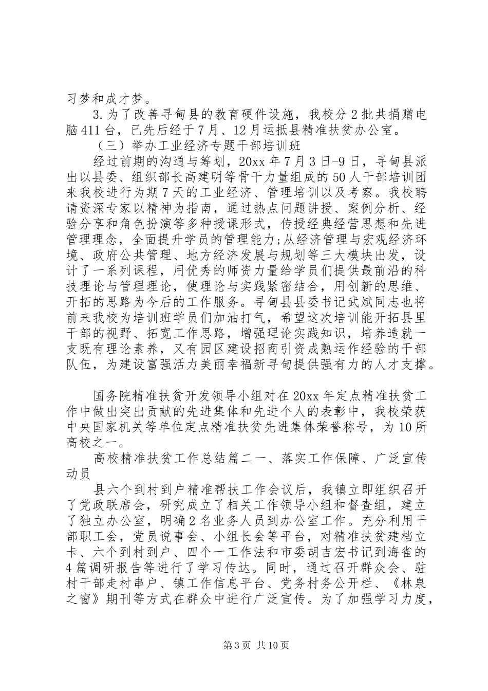 高校精准扶贫工作总结_第3页