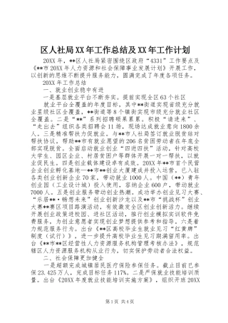 区人社局工作总结及工作计划