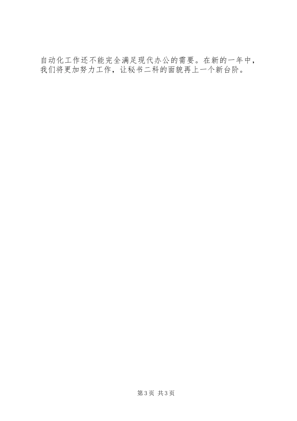 秘书个人工作年终总结范文_第3页