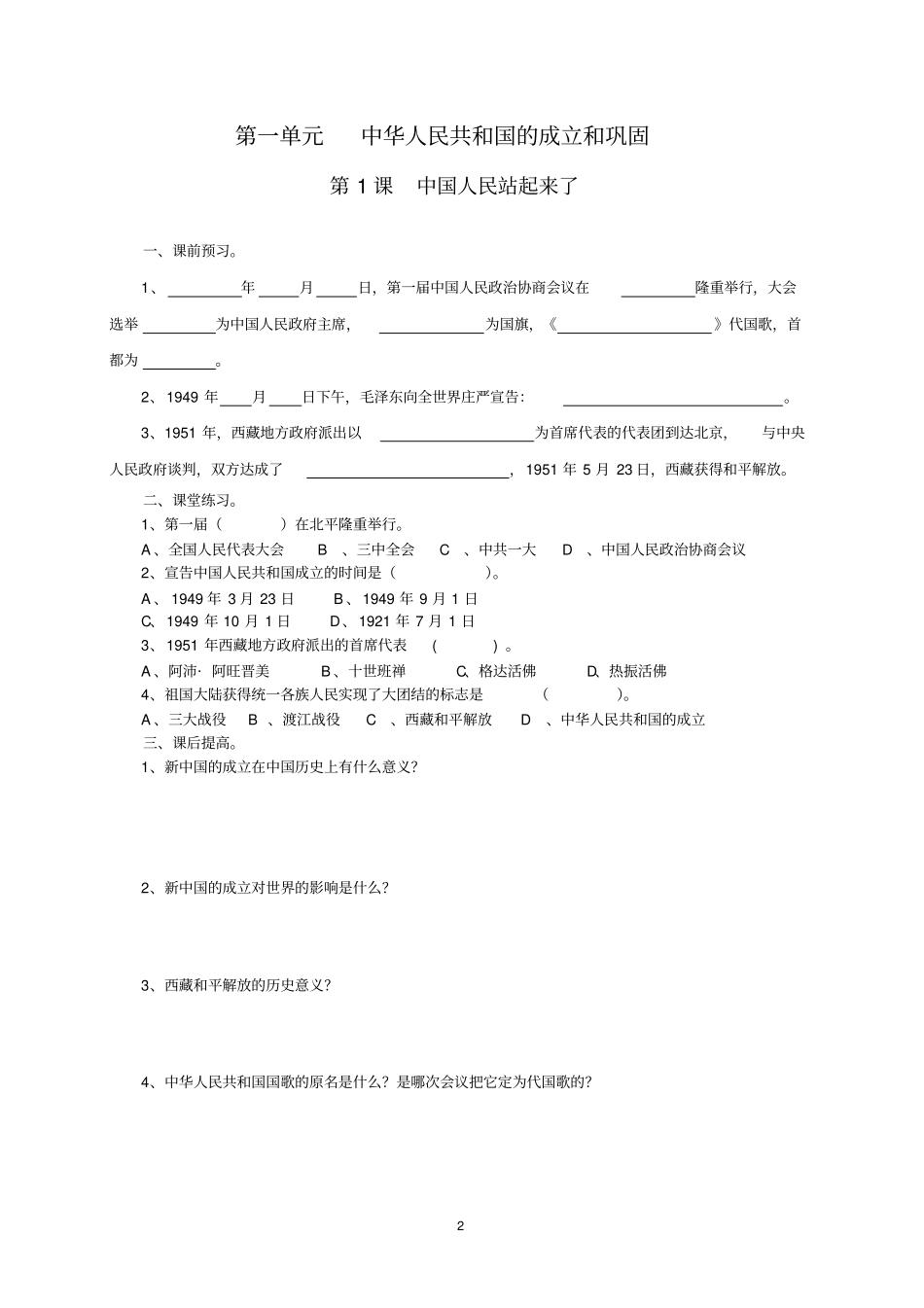 人教版尼玛县中学历史八年级下册同步练习册_第2页