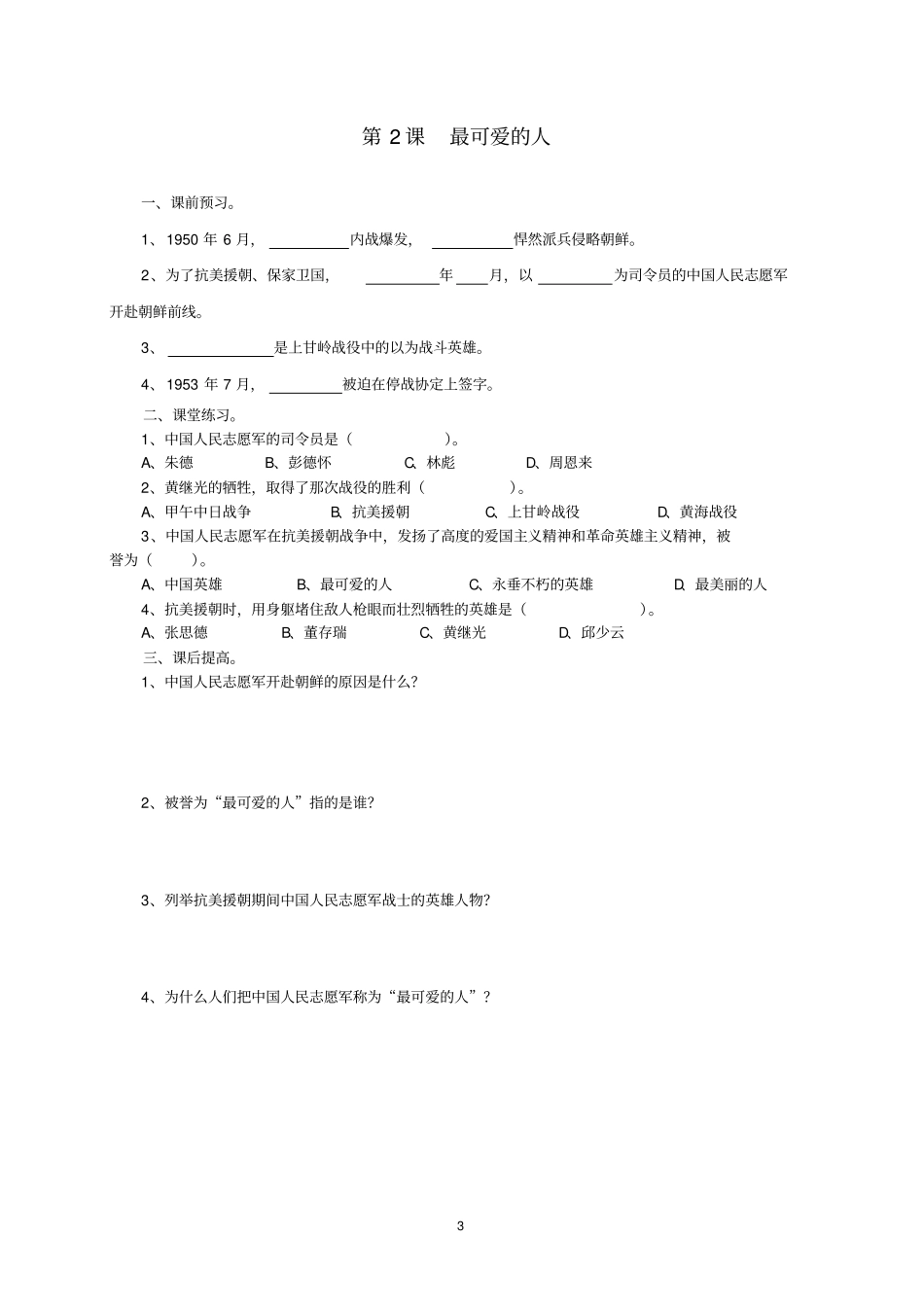 人教版尼玛县中学历史八年级下册同步练习册_第3页