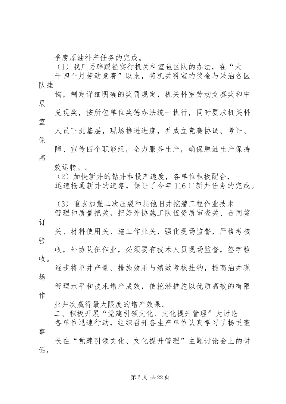 采油厂年度工作总结_第2页