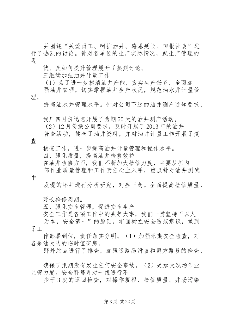 采油厂年度工作总结_第3页