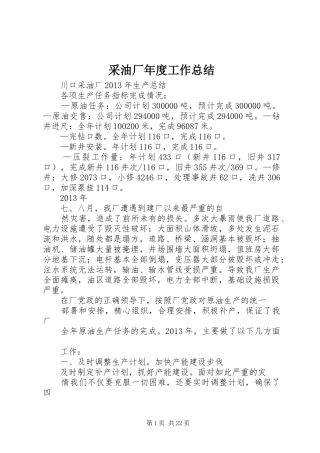 采油厂年度工作总结