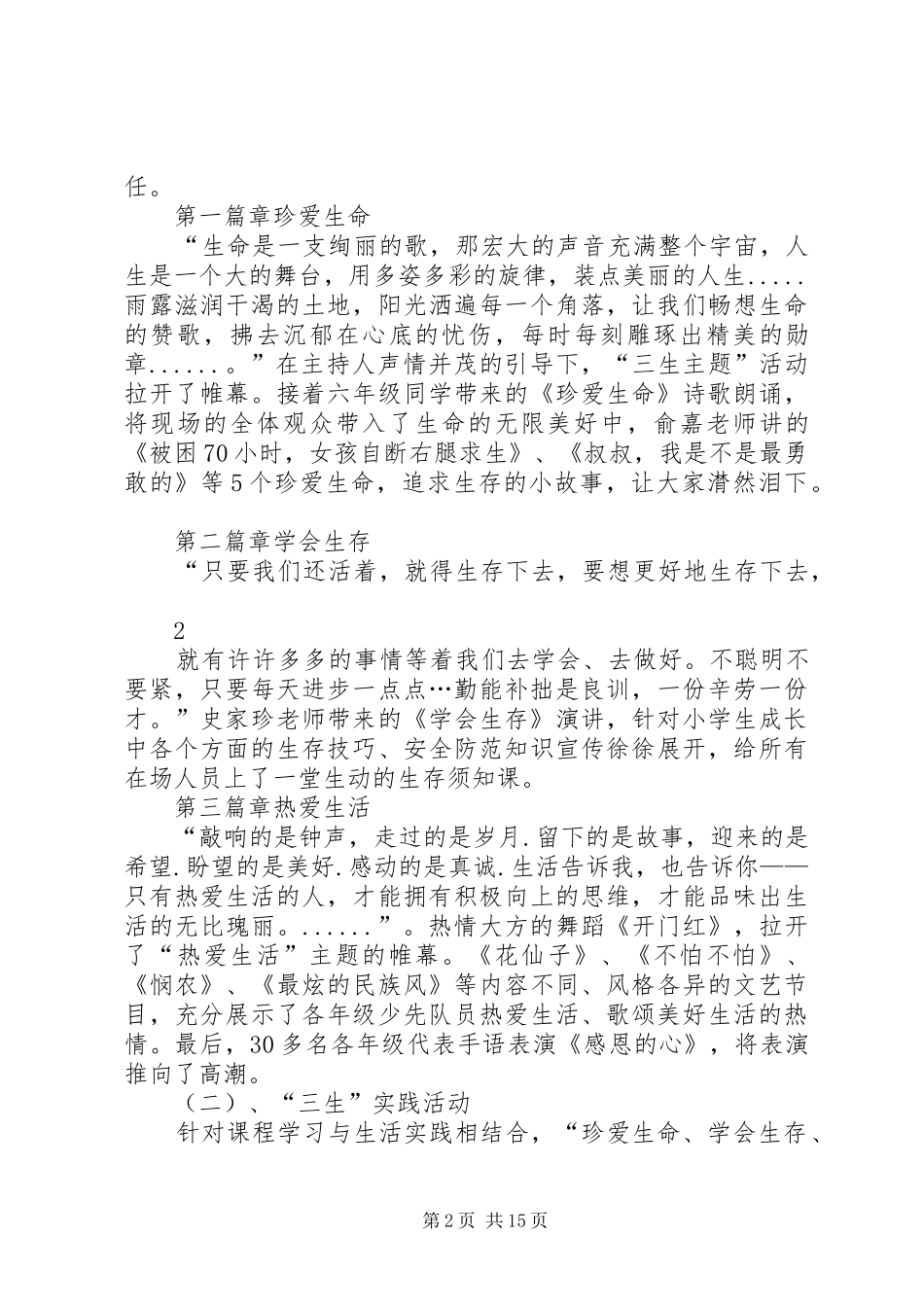 马街中心校“三生教育”主题活动总结_第2页