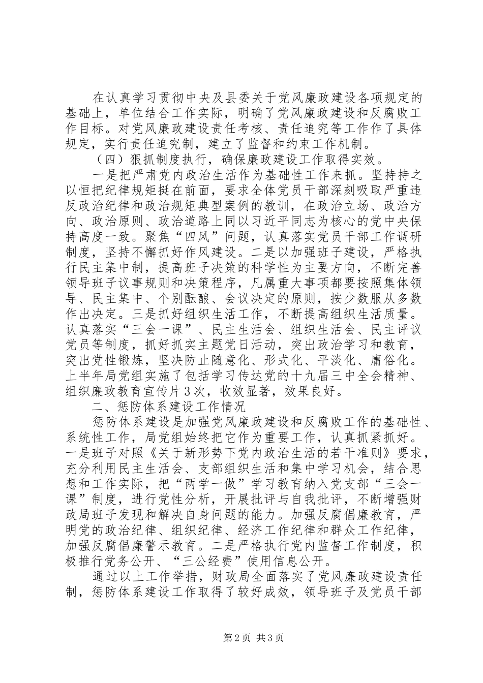 财政局XX年上半年党风廉政建设工作总结报告_第2页