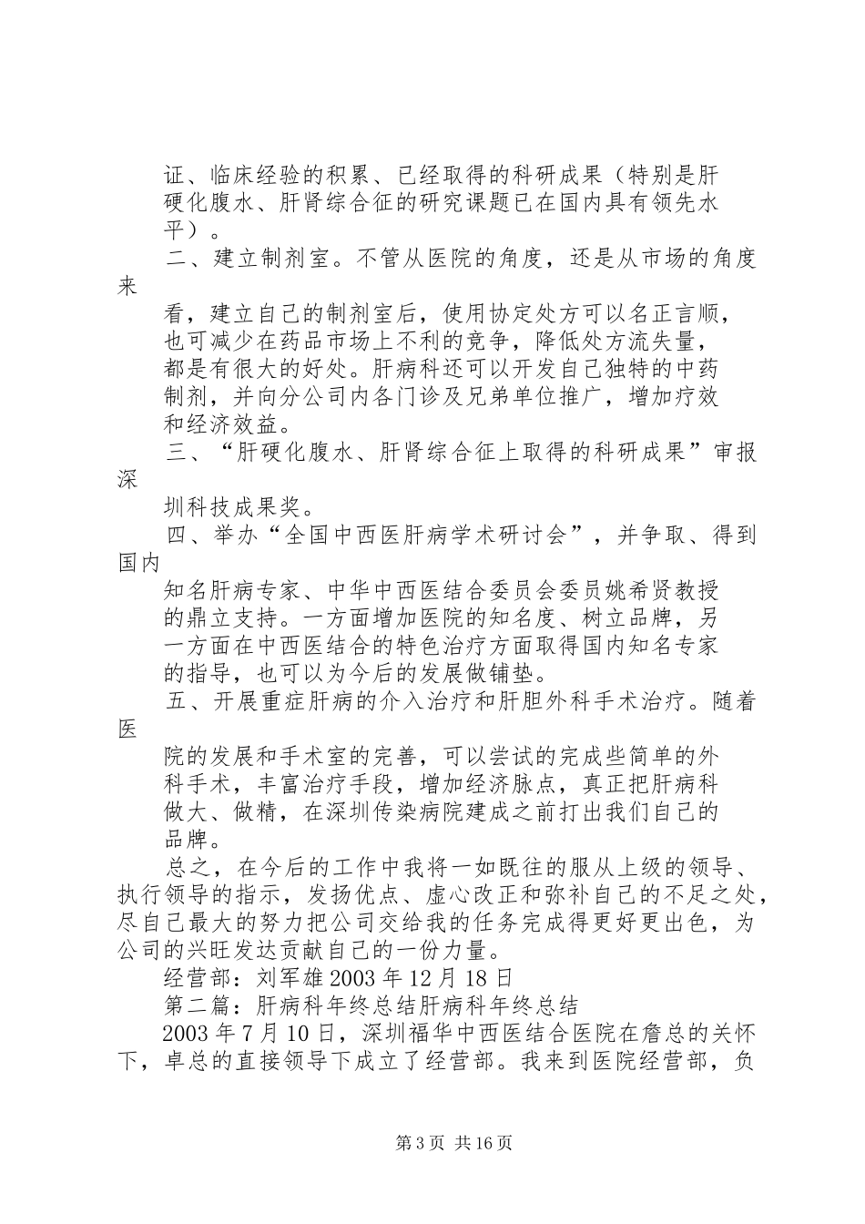 肝病科年终总结_第3页