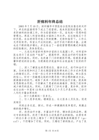 肝病科年终总结