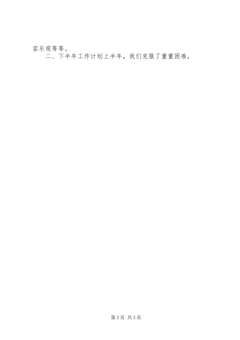 街道办年底重点工作总结_第3页