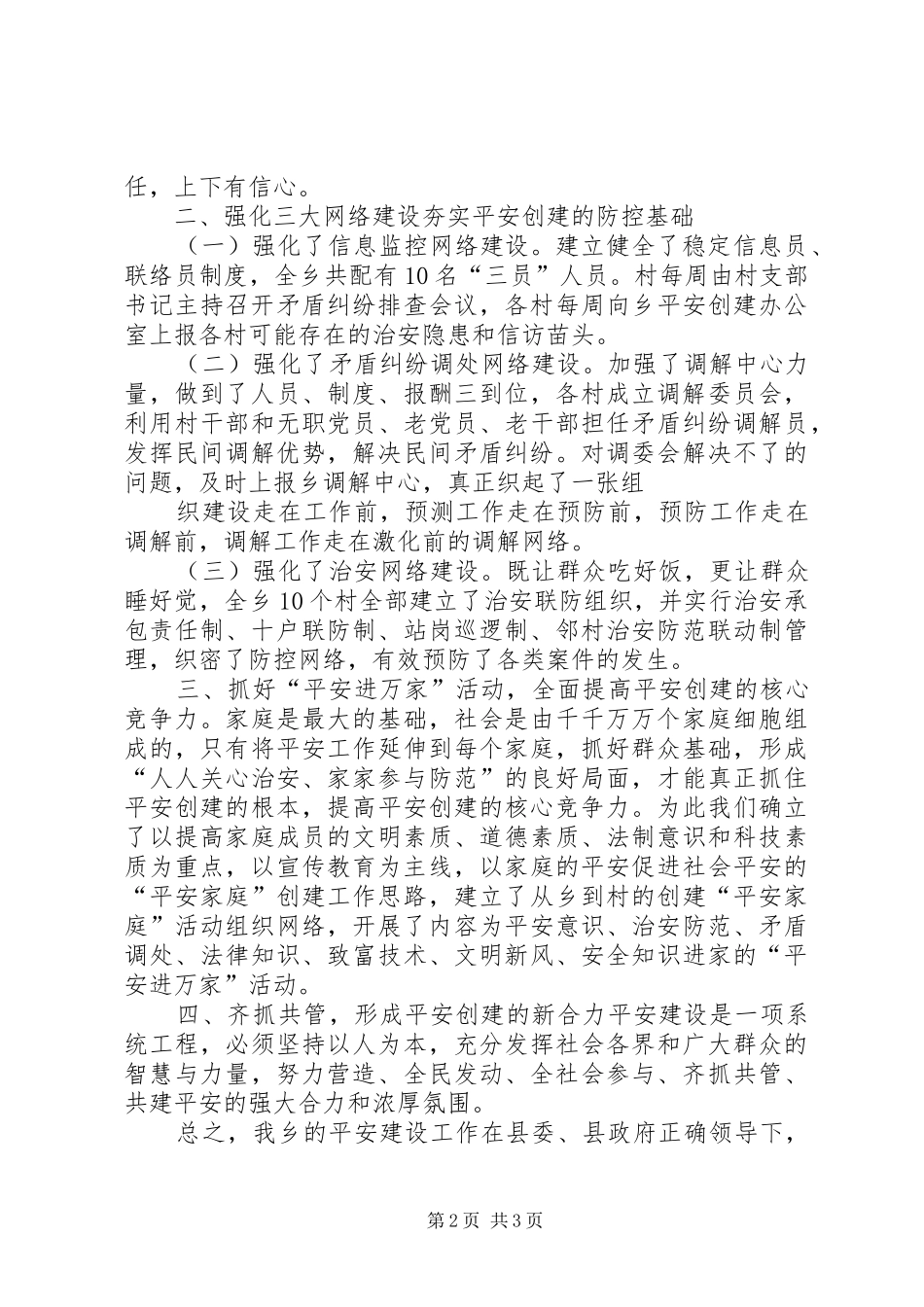 镇平安创建工作经验交流会_第2页