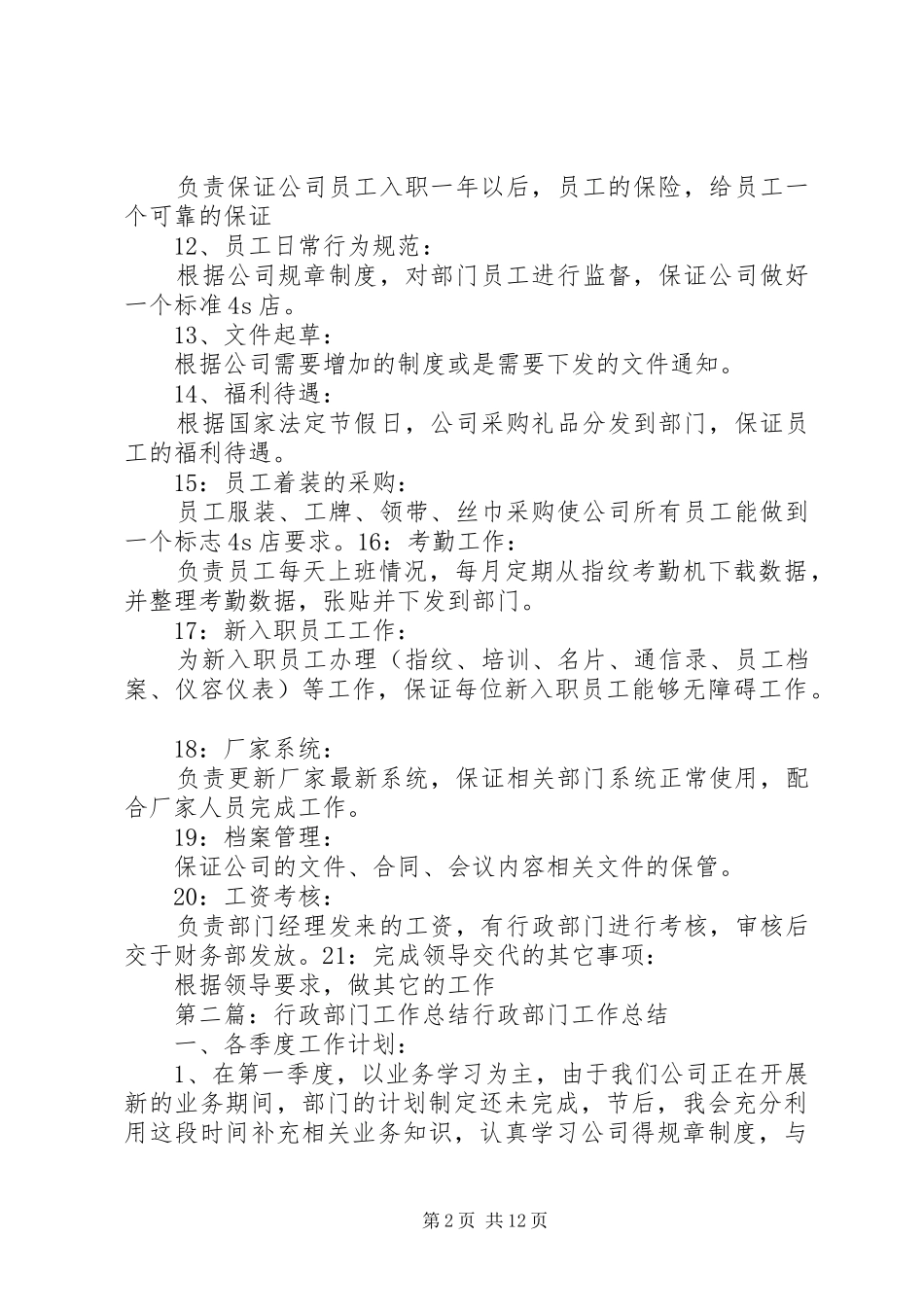 行政部门工作总结_第2页