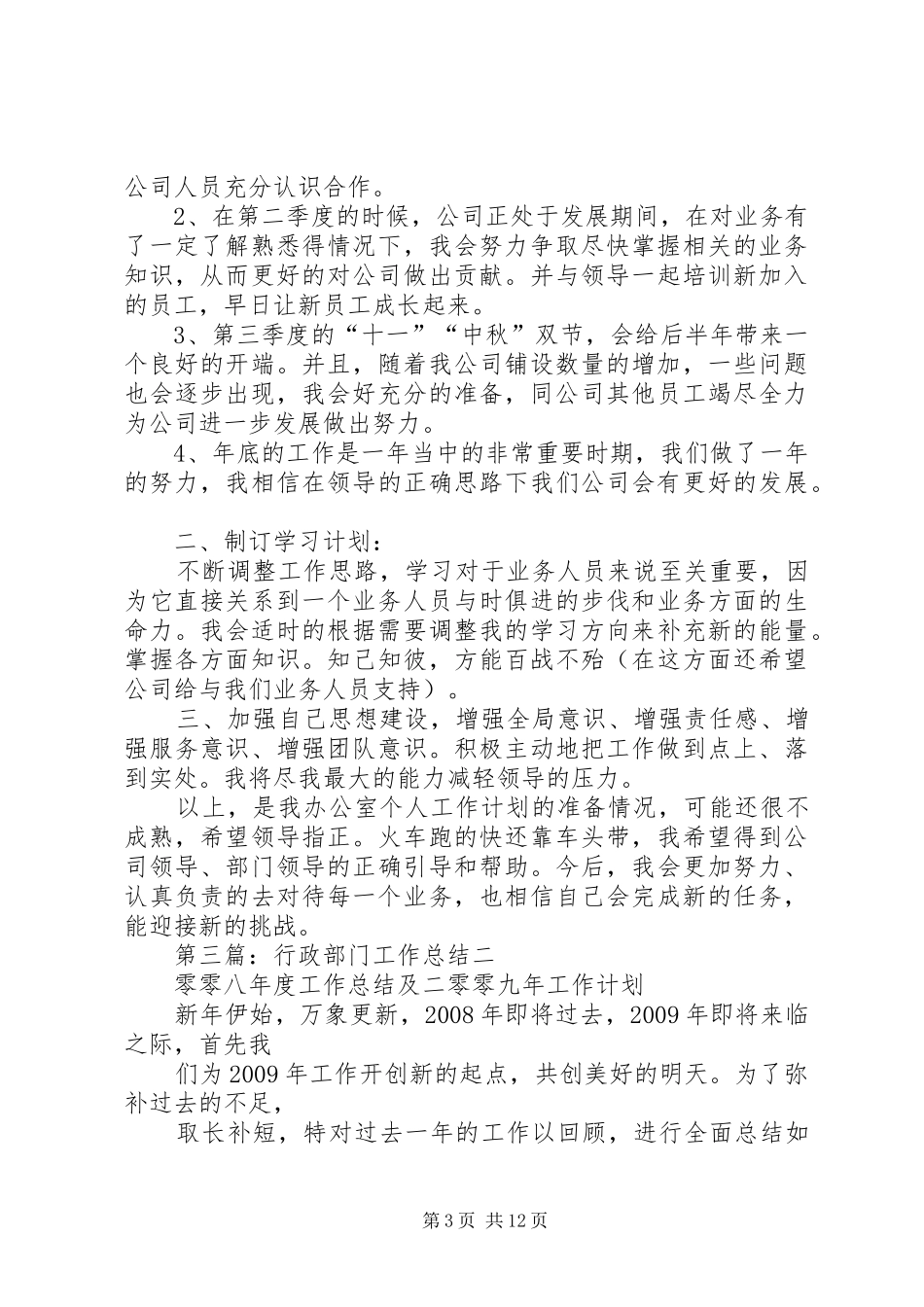 行政部门工作总结_第3页