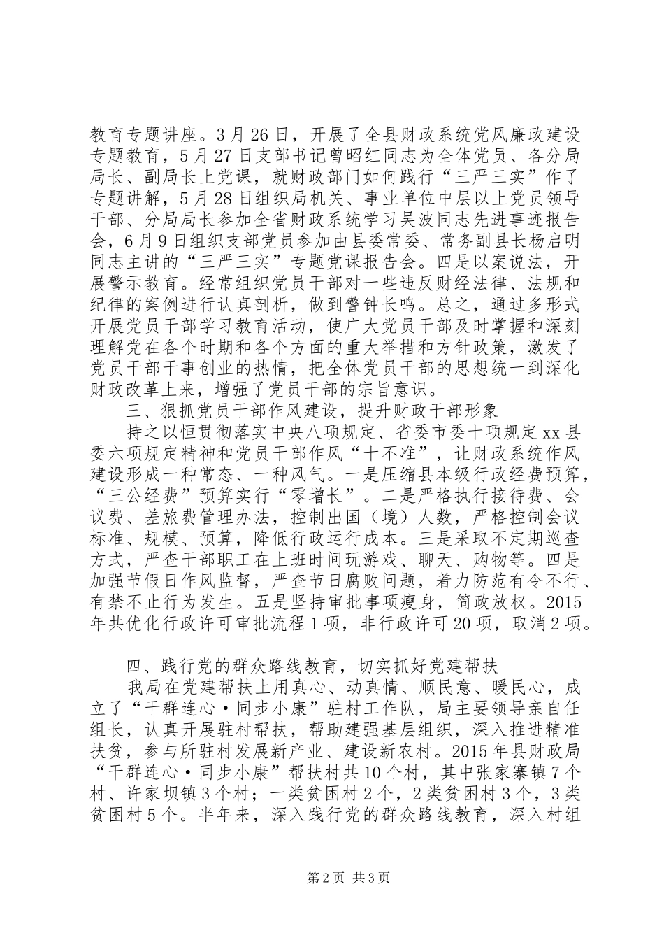 财政机关上半年党建工作总结_第2页