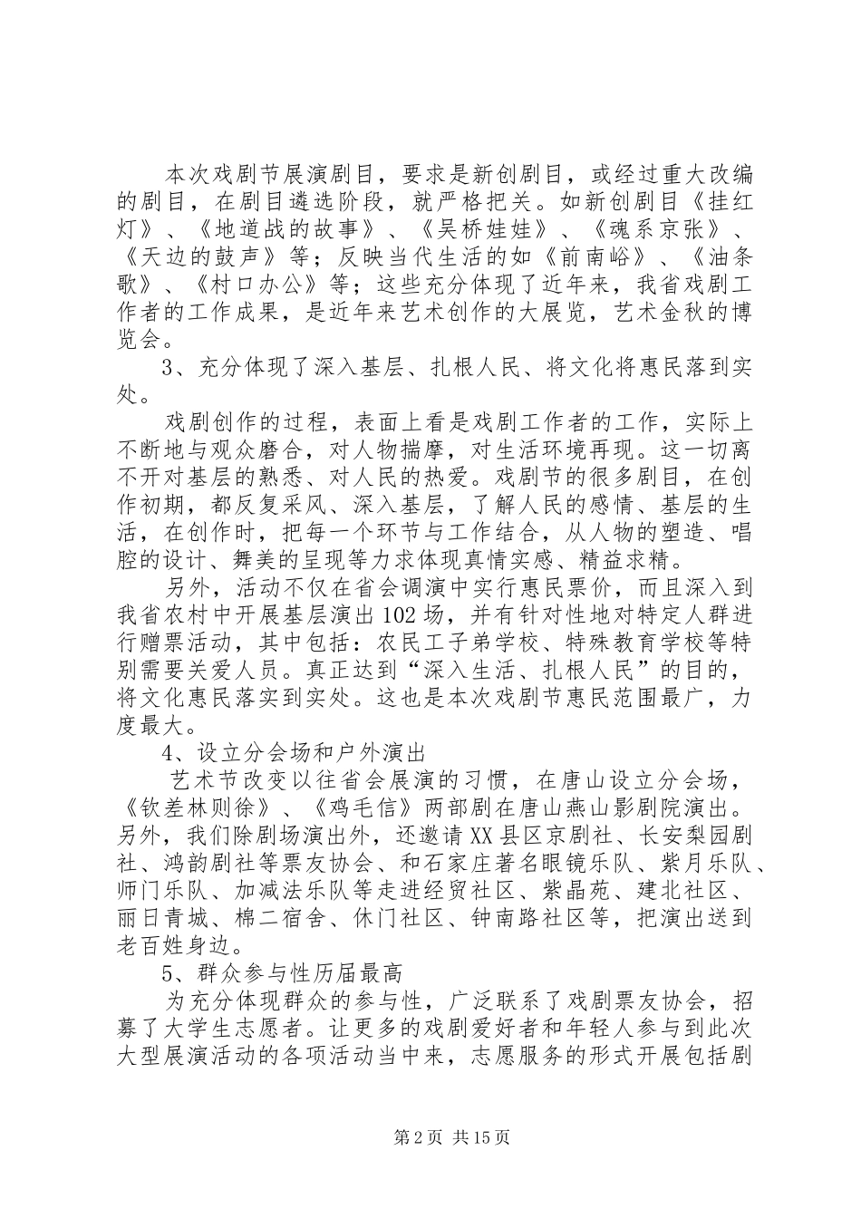 第十届戏剧节总结_第2页