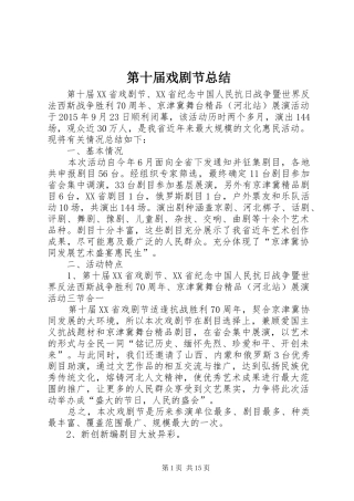 第十届戏剧节总结