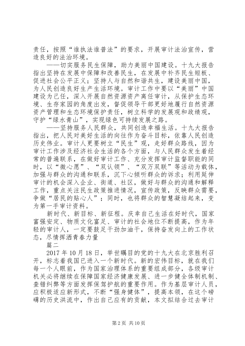 贯彻十九大精神心得体会汇总五篇_第2页