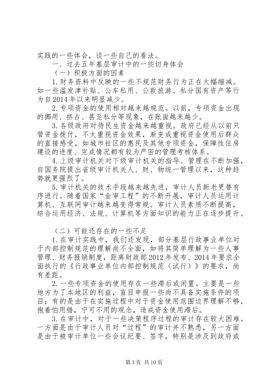 贯彻十九大精神心得体会汇总五篇_第3页