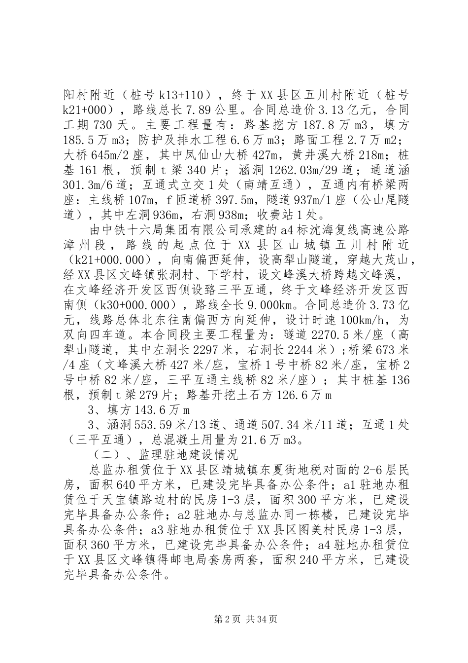 高速公路半年质量安全总结5篇_第2页